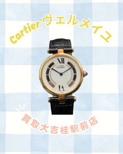 Cartier,買取,桂