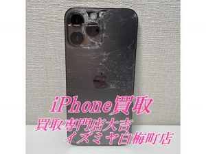 買取,白梅町,スマートフォン
