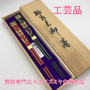 買取,白梅町,工芸品