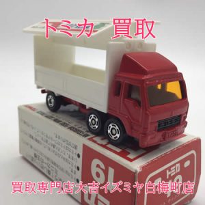 買取,白梅町,トミカ