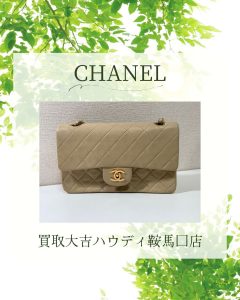 シャネル,買取,鞍馬口
