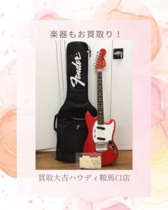 楽器,買取,鞍馬口