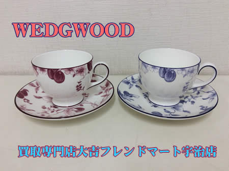 WEDGWOOD,買取,宇治