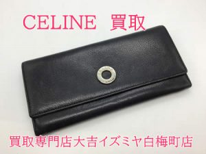 買取,CELINE,白梅町