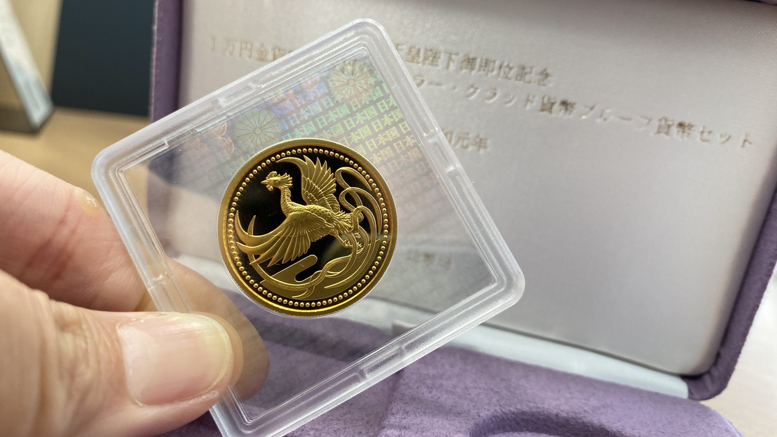 天皇陛下御即位記念1万円金貨