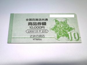 金券をお買取り致しました♪大吉ミレニア岩出店です！金券をお買取り致しました♪大吉ミレニア岩出店です！