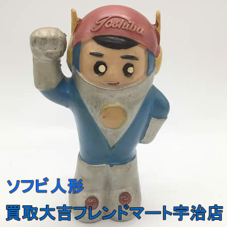 買取,宇治,ソフビ