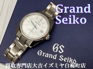 買取,白梅町,グランドセイコー