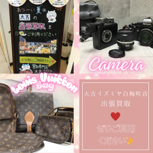 出張買取,白梅町,買取