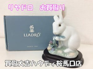 買取,鞍馬口,リヤドロ