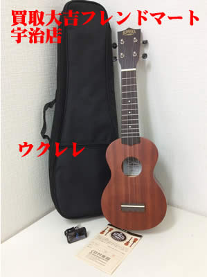 買取,宇治,楽器