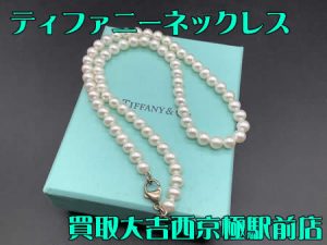ティファニー,西京極,買取