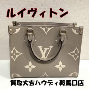 買取,鞍馬口,ルイヴィトン