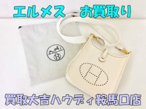 買取,鞍馬口,エルメス