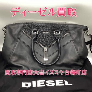 買取,白梅町,DIESEL