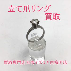 買取,白梅町,ダイヤ