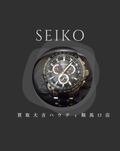 セイコー,買取,鞍馬口
