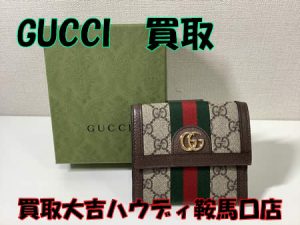 買取,鞍馬口,グッチ