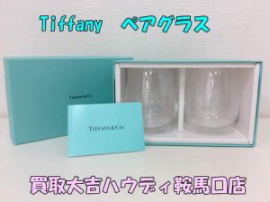 買取,鞍馬口,ティファニー