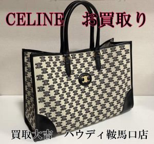 買取,鞍馬口,CELINE