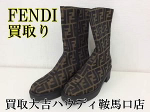 買取,鞍馬口,フェンディ