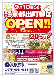 ブランド品,買取,出町柳