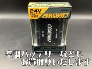 バッテリー,西京極,買取