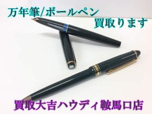 買取,鞍馬口,モンブラン