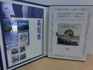 東灘 芦屋 記念硬貨 カラーコイン 買取 甲南山手 大吉