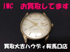 買取,鞍馬口,時計