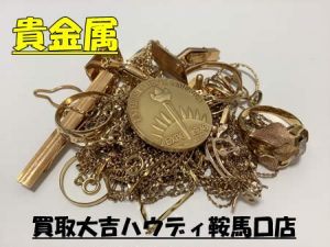 買取,鞍馬口,金