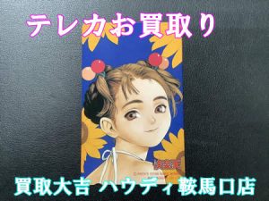 買取,鞍馬口,テレカ