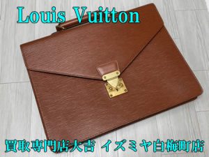 買取,白梅町,ルイヴィトン
