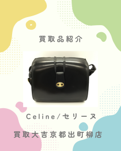 バッグ,買取,出町柳
