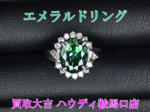 買取,鞍馬口,ジュエリー