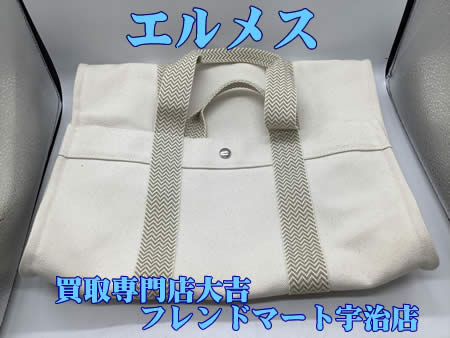 Hermès,買取,宇治