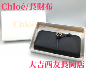 クロエ,Chloé.財布,長財布