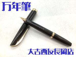 万年筆,長岡京,買取,文房具