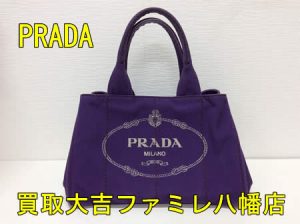 買取,八幡,PRADA