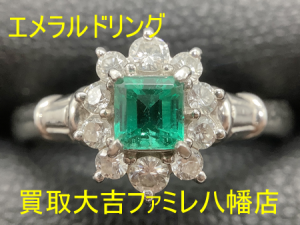 買取,八幡,エメラルド,貴金属,金