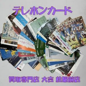 テレカ,買取,桂