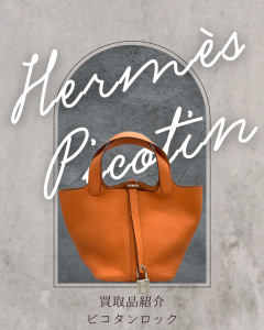 エルメス,買取,出町柳