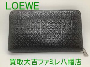 買取,八幡,LOEWE