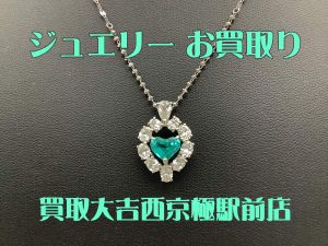ジュエリー,買取,西京極
