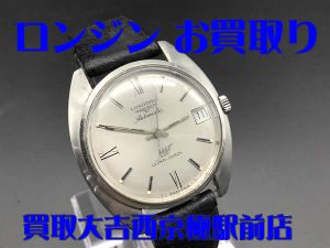 ロンジン,買取,西京極