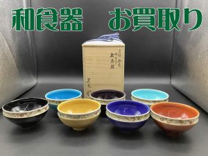 和食器,買取,西京極