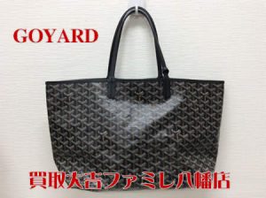 買取,八幡,GOYARD