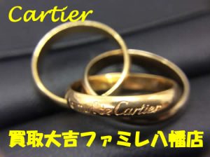 買取，八幡，Cartier