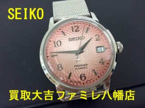 買取,八幡,SEIKO