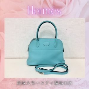 買取,鞍馬口,エルメス